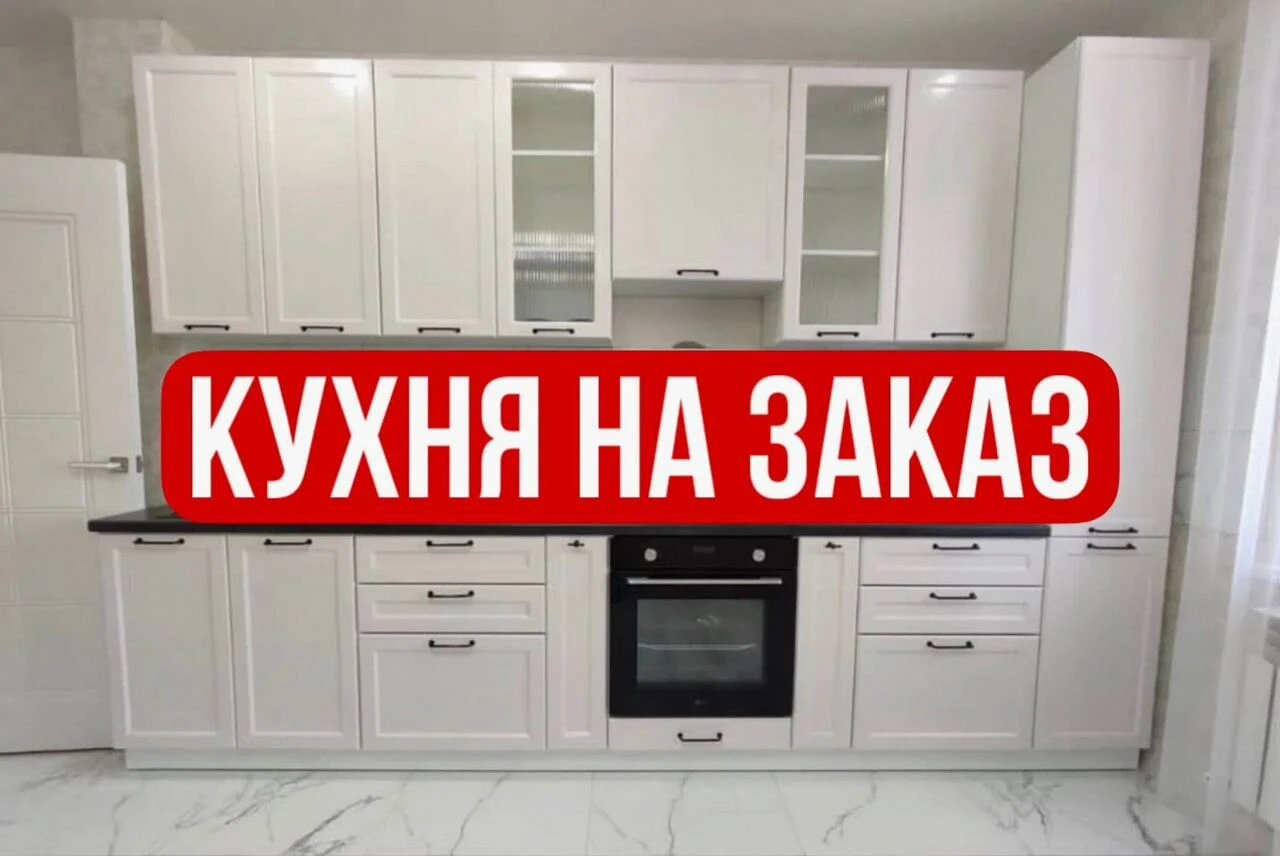 Кухня на заказ от производителя