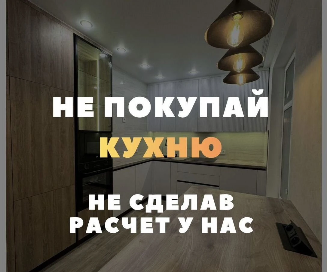 Кухня на заказ
