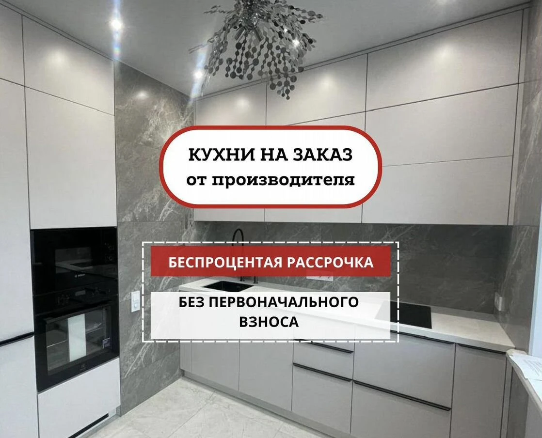 Кухня прямая на заказ