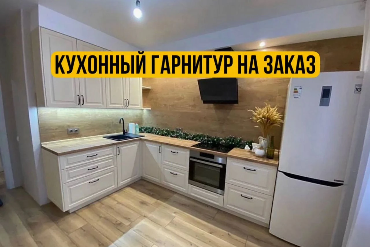 Кухонный гарнитур