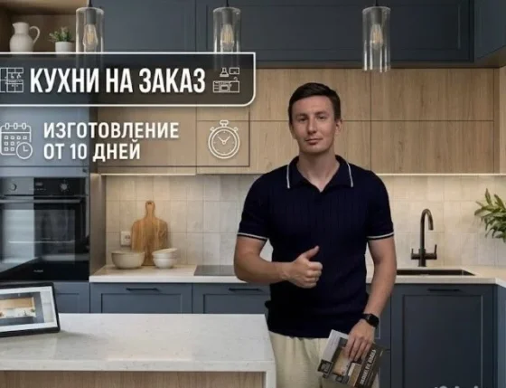 Кухня на заказ частник